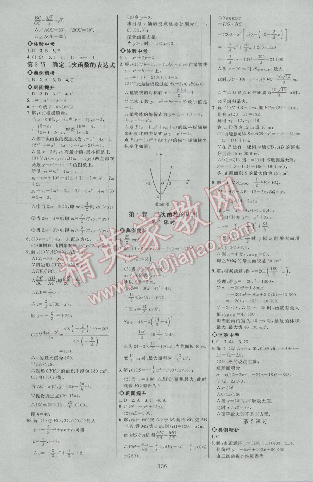 2017年細(xì)解巧練九年級(jí)數(shù)學(xué)下冊(cè)北師大版 參考答案第6頁(yè)