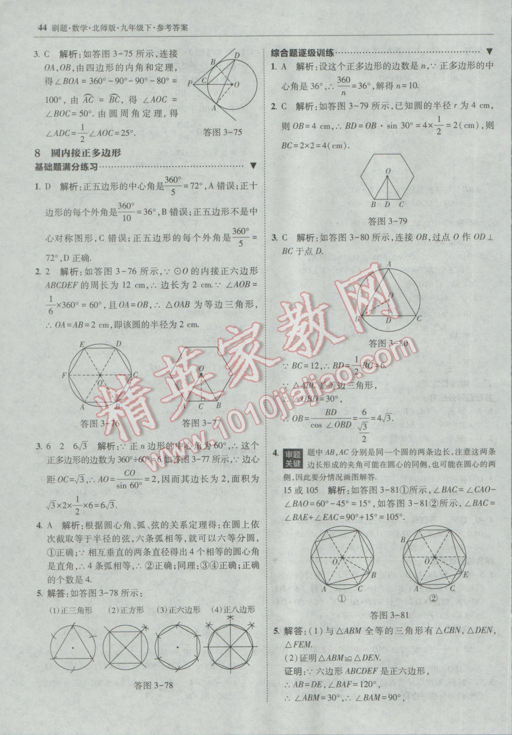 2017年北大绿卡刷题九年级数学下册北师大版 参考答案第43页