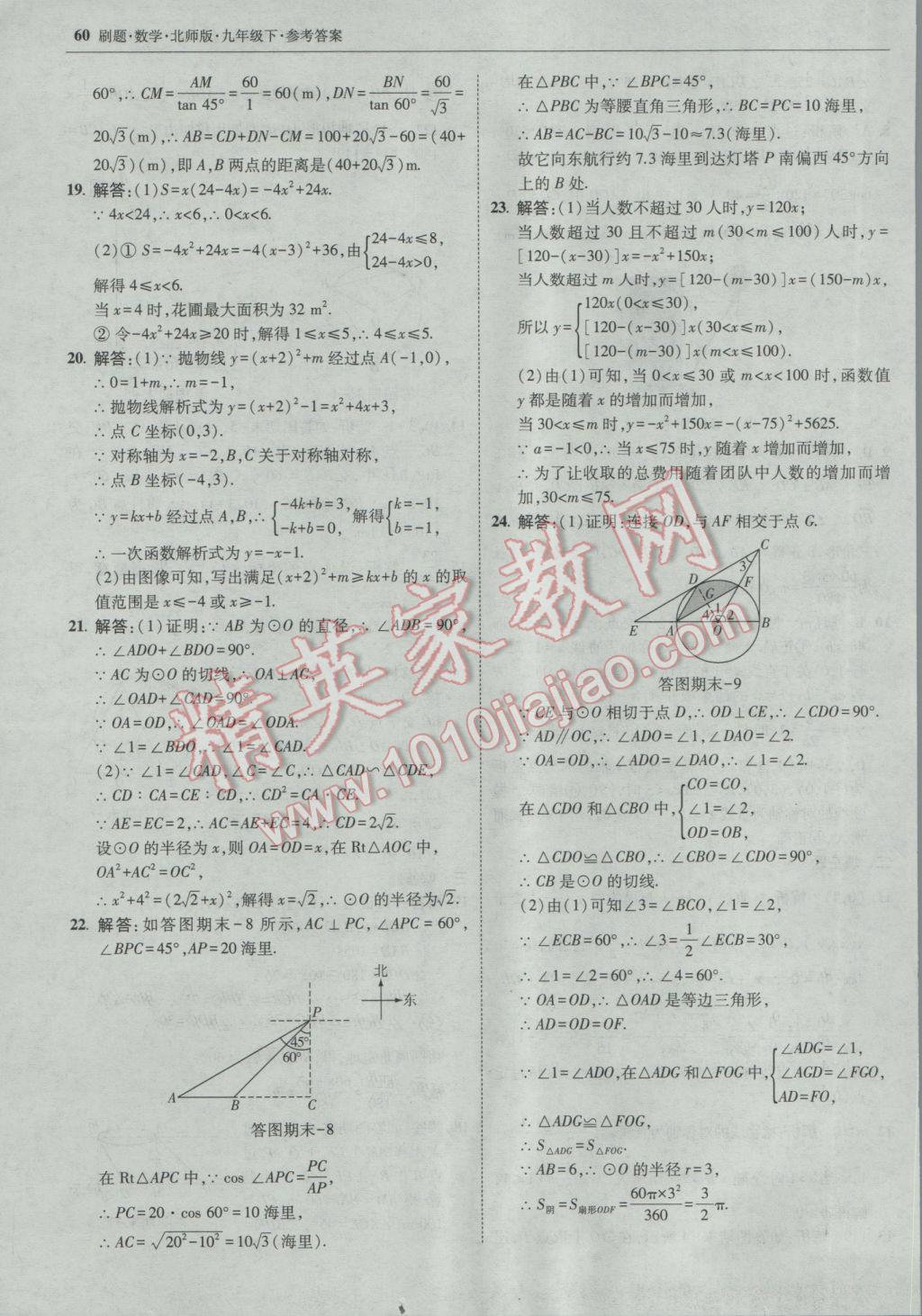 2017年北大绿卡刷题九年级数学下册北师大版 参考答案第59页