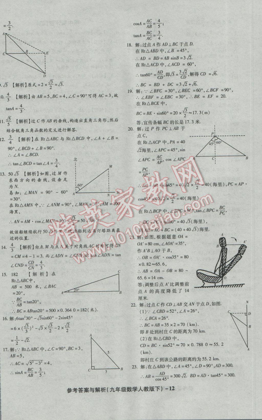 2017年练考通全优卷九年级数学下册人教版 参考答案第12页