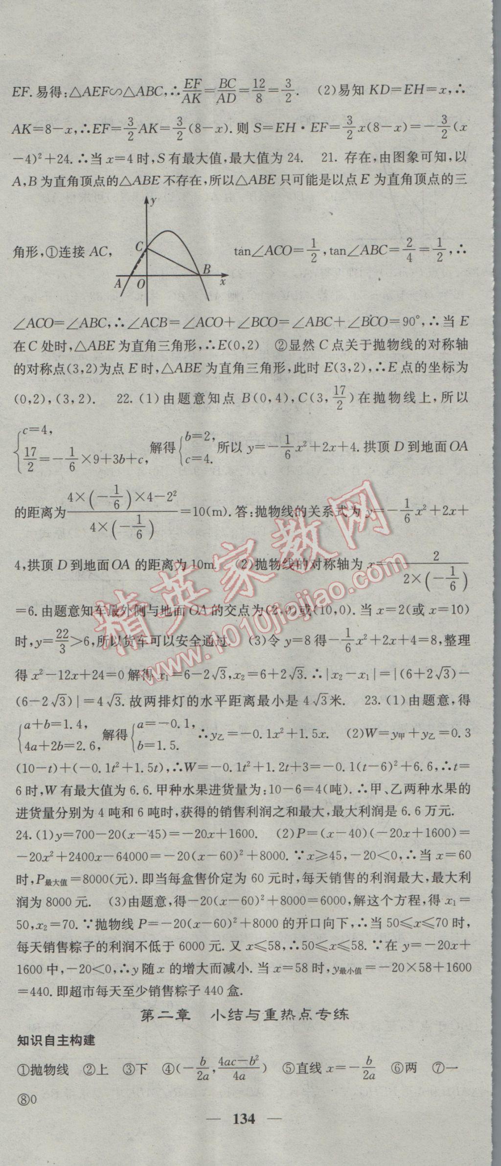 2017年名校課堂內(nèi)外九年級(jí)數(shù)學(xué)下冊(cè)北師大版 參考答案第20頁(yè)