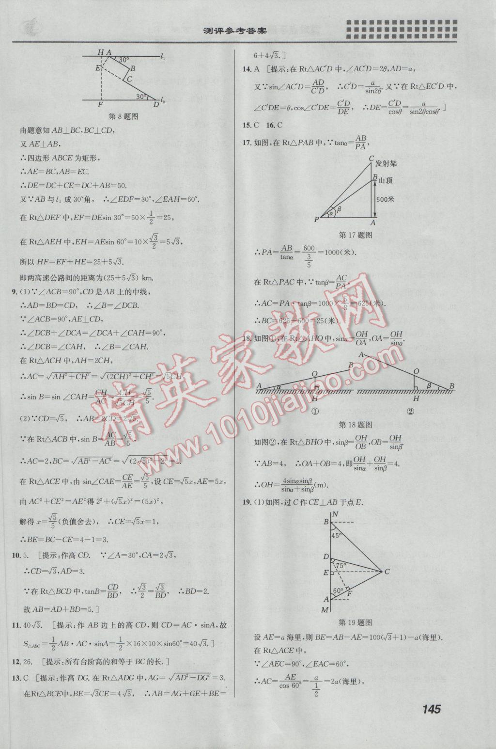 2017年重難點(diǎn)手冊(cè)九年級(jí)數(shù)學(xué)下冊(cè)人教版 參考答案第19頁