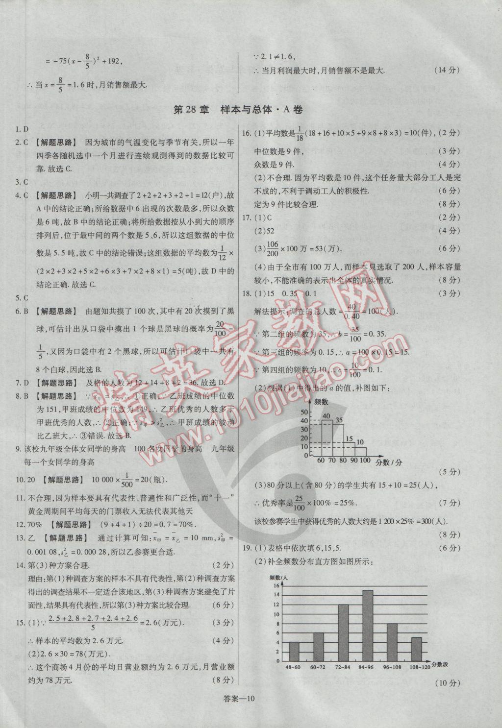 2017年金考卷活頁題選九年級數(shù)學(xué)下冊華師大版 參考答案第10頁