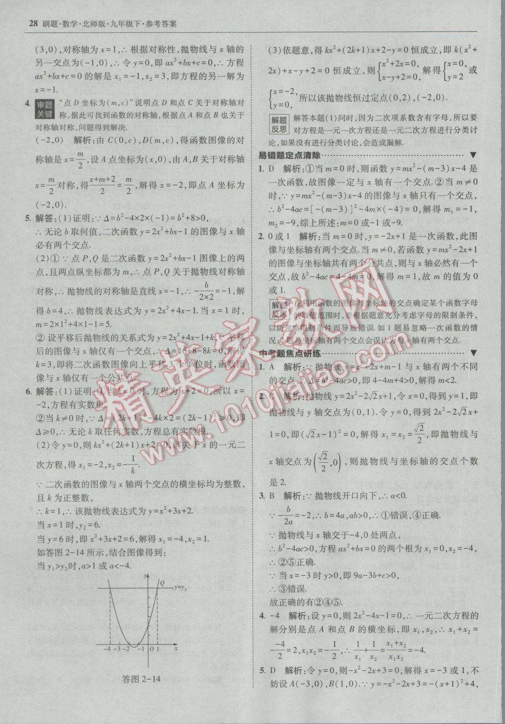 2017年北大绿卡刷题九年级数学下册北师大版 参考答案第27页