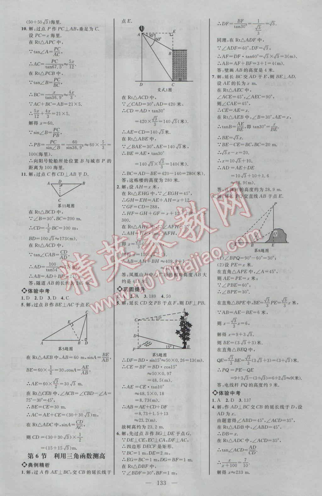 2017年細(xì)解巧練九年級(jí)數(shù)學(xué)下冊(cè)北師大版 參考答案第3頁(yè)