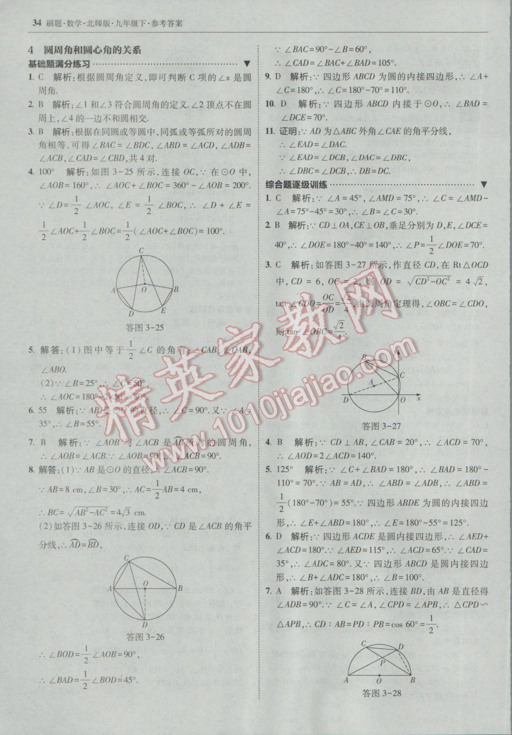 2017年北大绿卡刷题九年级数学下册北师大版 参考答案第33页