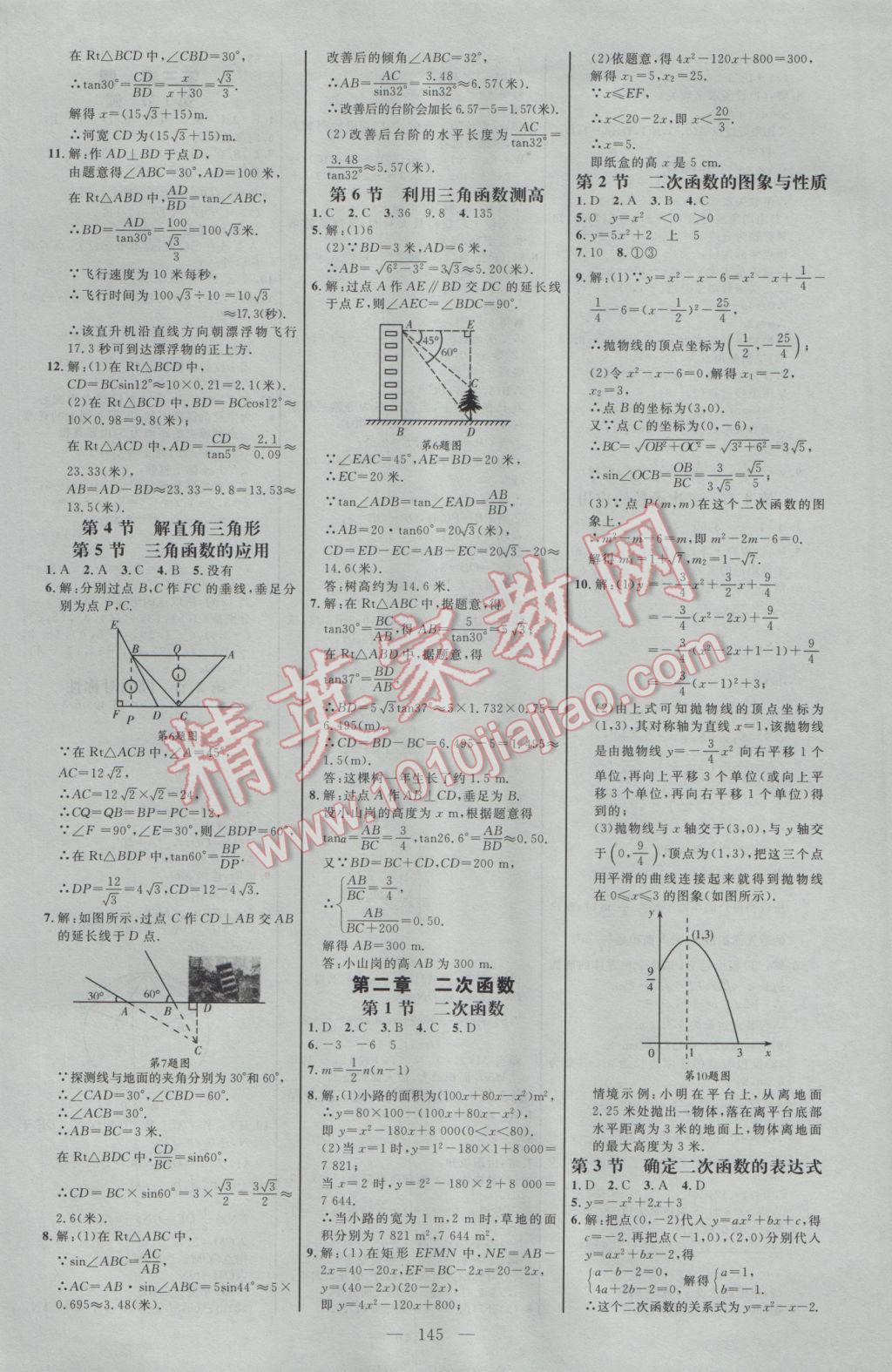 2017年細解巧練九年級數(shù)學下冊北師大版 參考答案第15頁