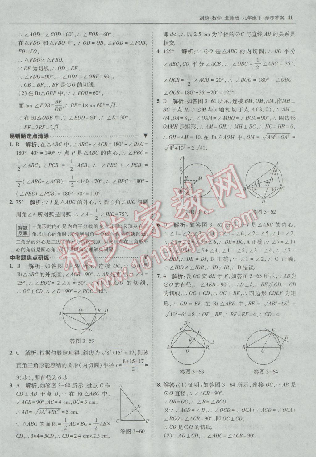 2017年北大绿卡刷题九年级数学下册北师大版 参考答案第40页