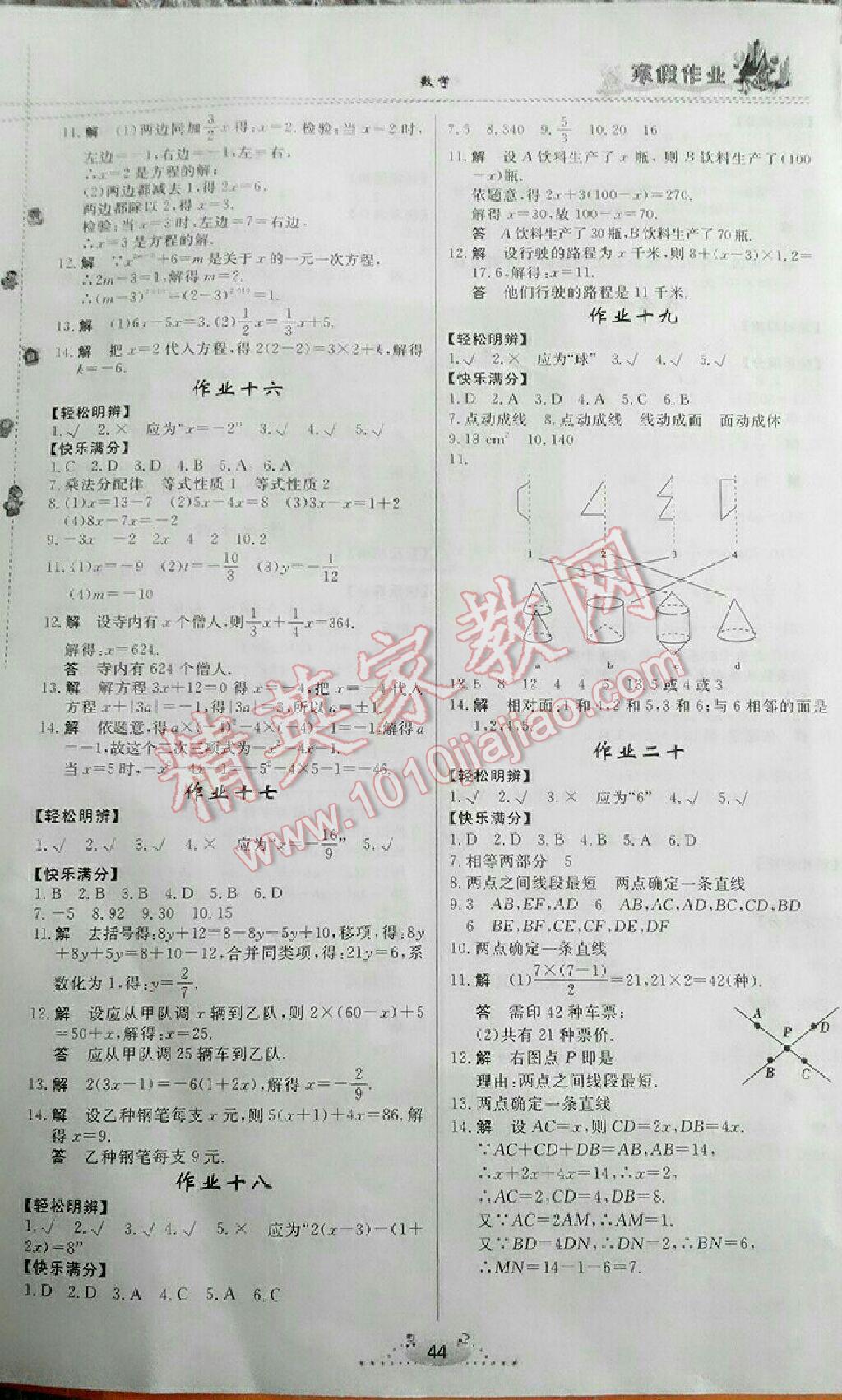 2017年寒假作业七年级数学内蒙古人民出版社 第8页