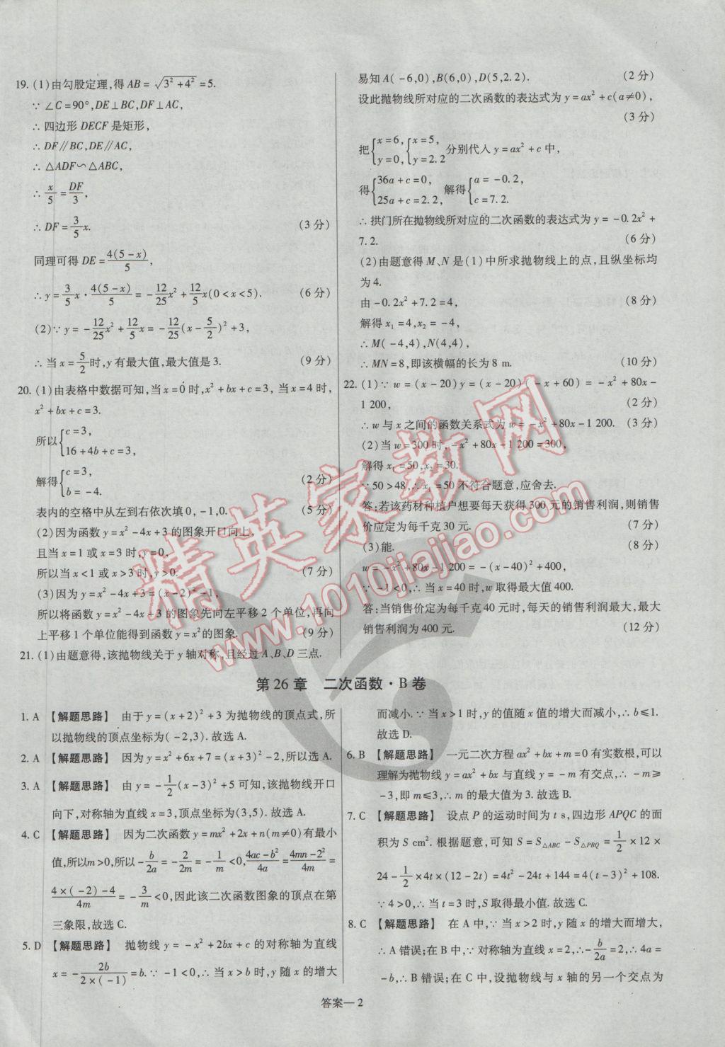 2017年金考卷活頁題選九年級數(shù)學(xué)下冊華師大版 參考答案第2頁