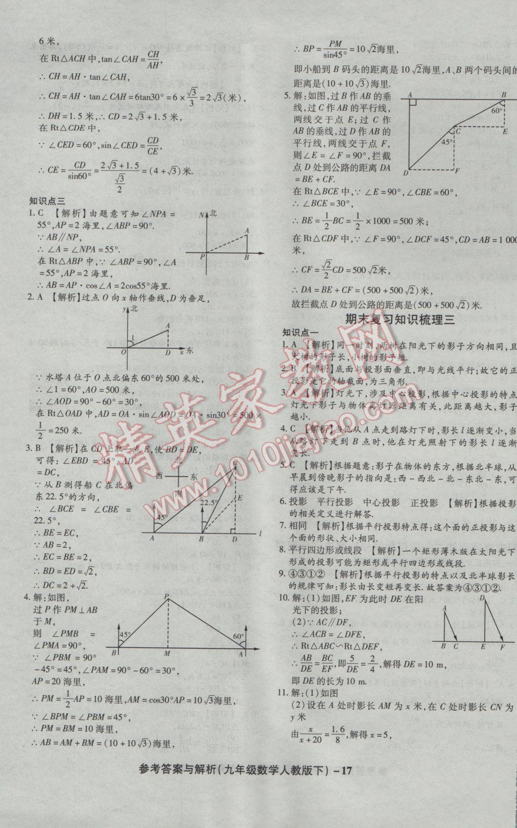 2017年练考通全优卷九年级数学下册人教版 参考答案第17页