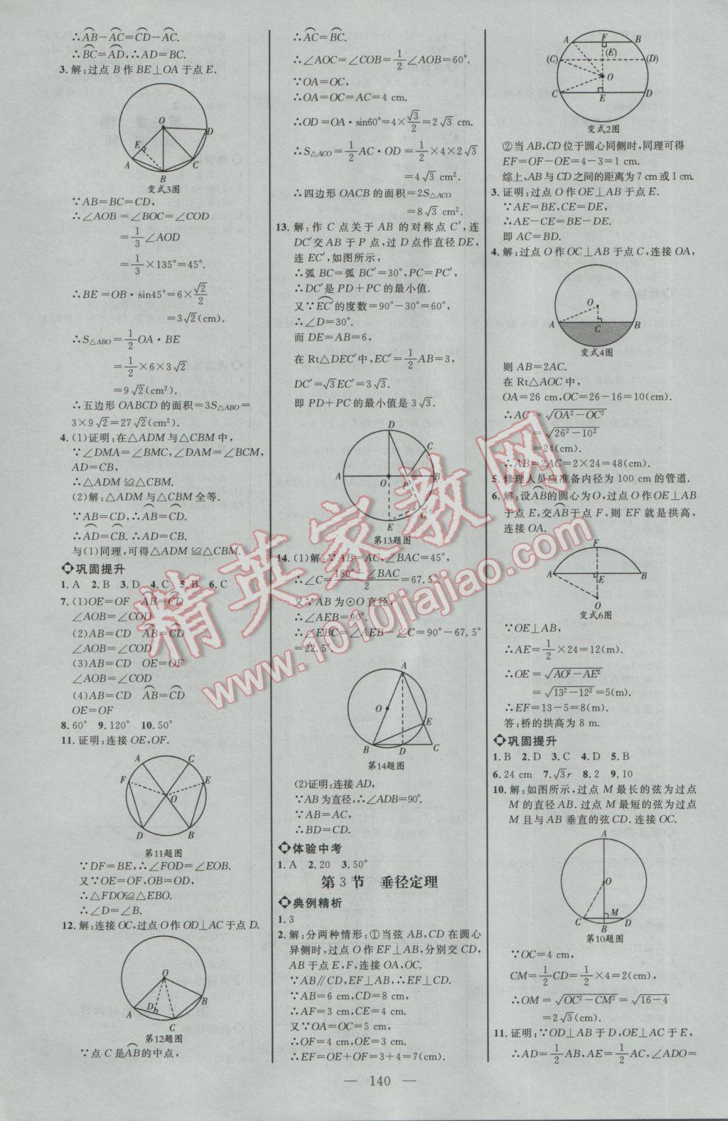 2017年細(xì)解巧練九年級(jí)數(shù)學(xué)下冊(cè)北師大版 參考答案第10頁(yè)