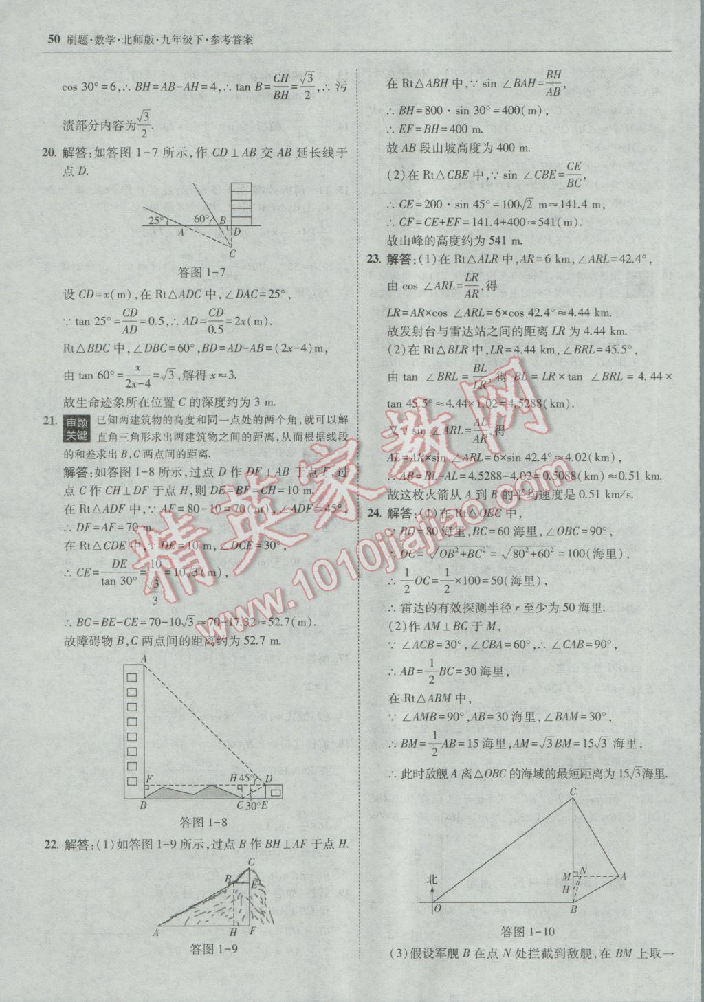 2017年北大綠卡刷題九年級(jí)數(shù)學(xué)下冊(cè)北師大版 參考答案第49頁(yè)