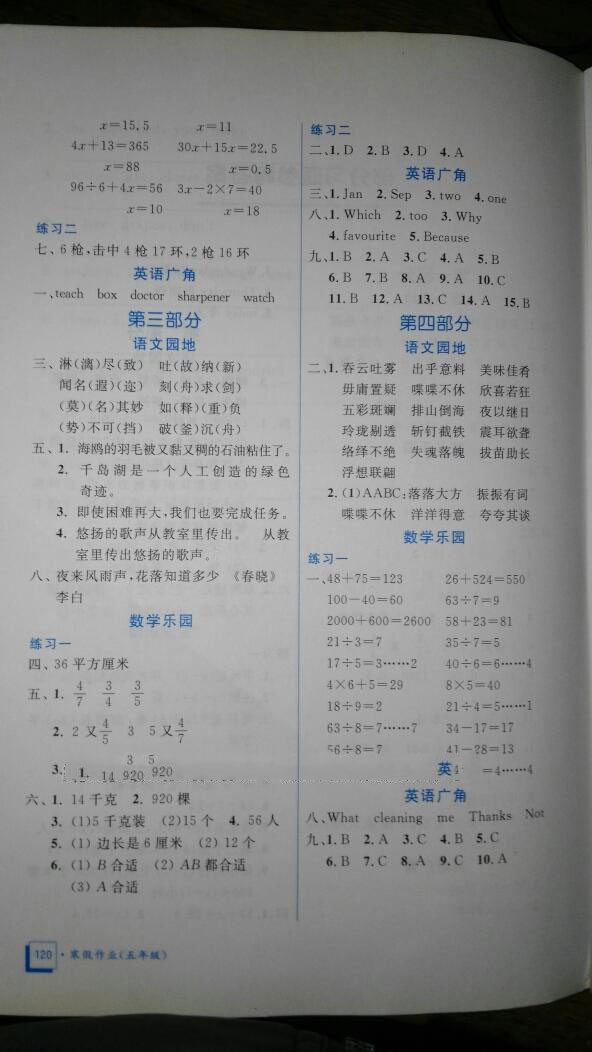 2017年寒假作业五年级合订本教育科学出版社 第20页