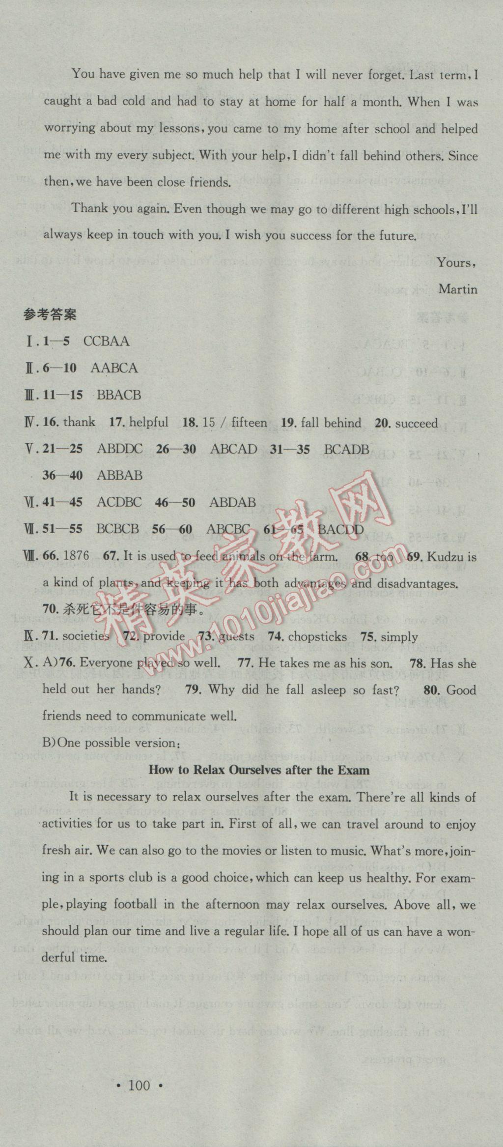 2017年名校課堂滾動學習法九年級英語下冊冀教版 參考答案第24頁