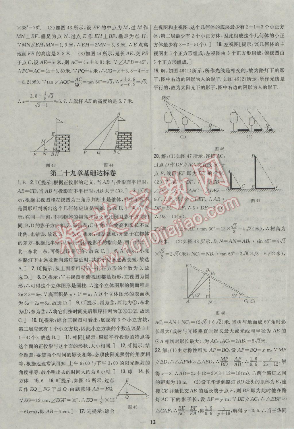 2017年新教材完全考卷九年級(jí)數(shù)學(xué)下冊(cè)人教版 參考答案第12頁(yè)