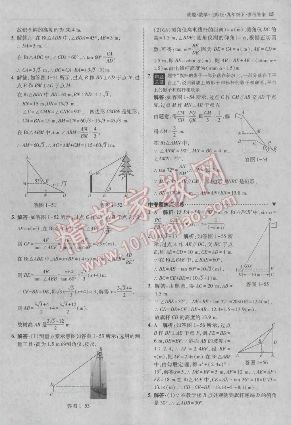 2017年北大绿卡刷题九年级数学下册北师大版 参考答案第14页