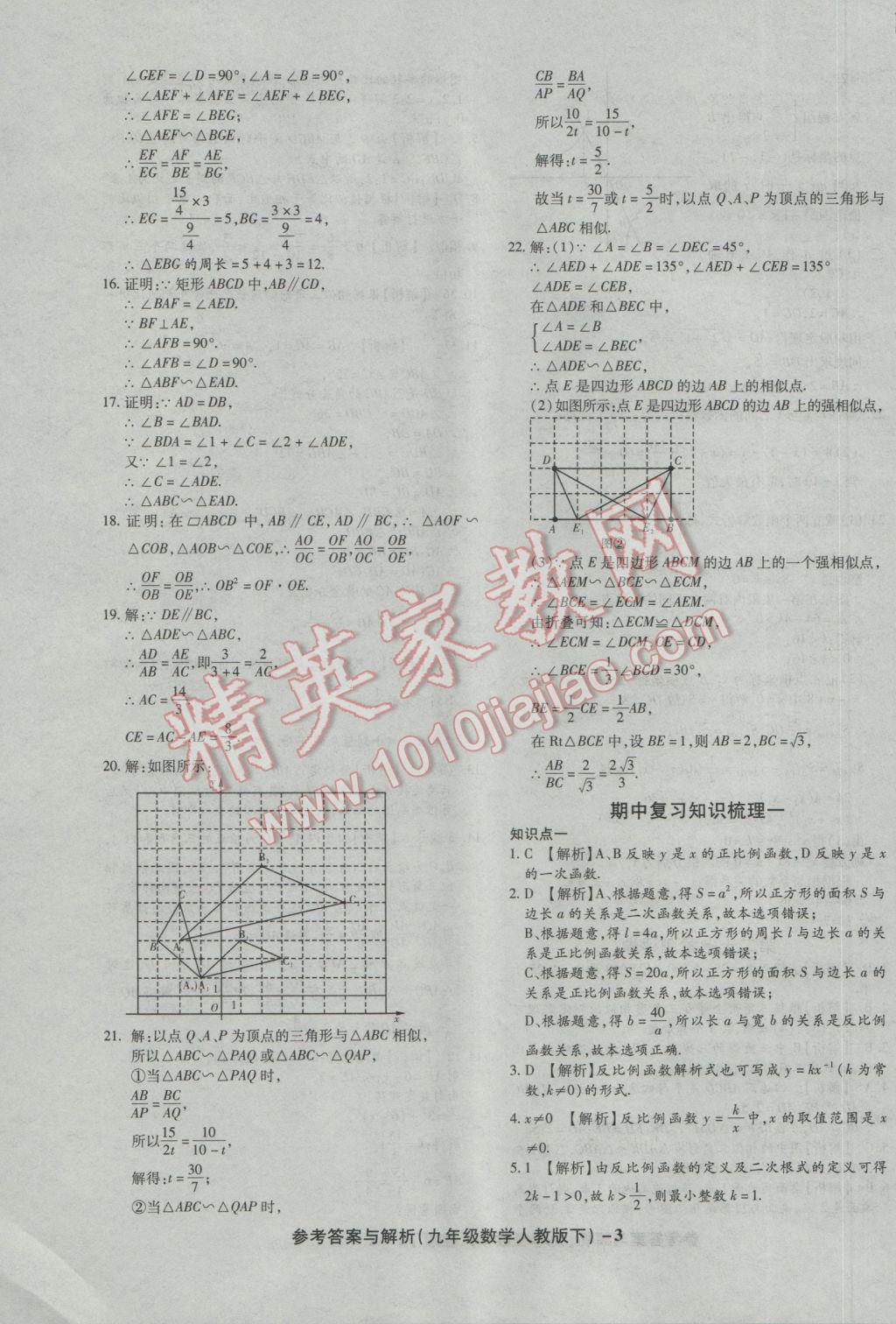 2017年练考通全优卷九年级数学下册人教版 参考答案第3页