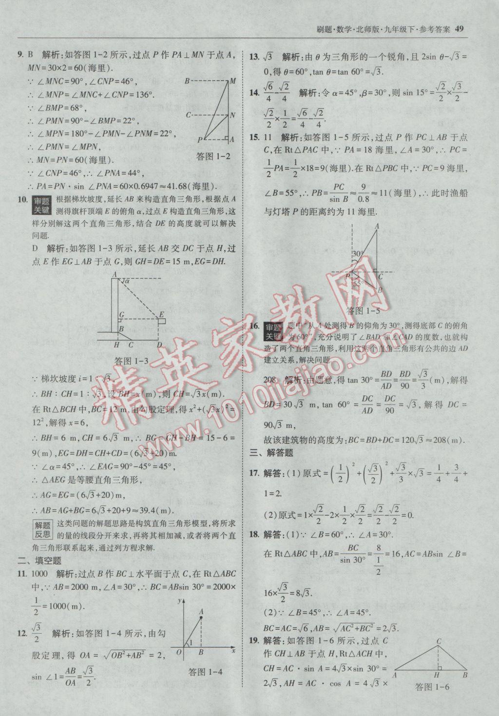 2017年北大绿卡刷题九年级数学下册北师大版 参考答案第48页