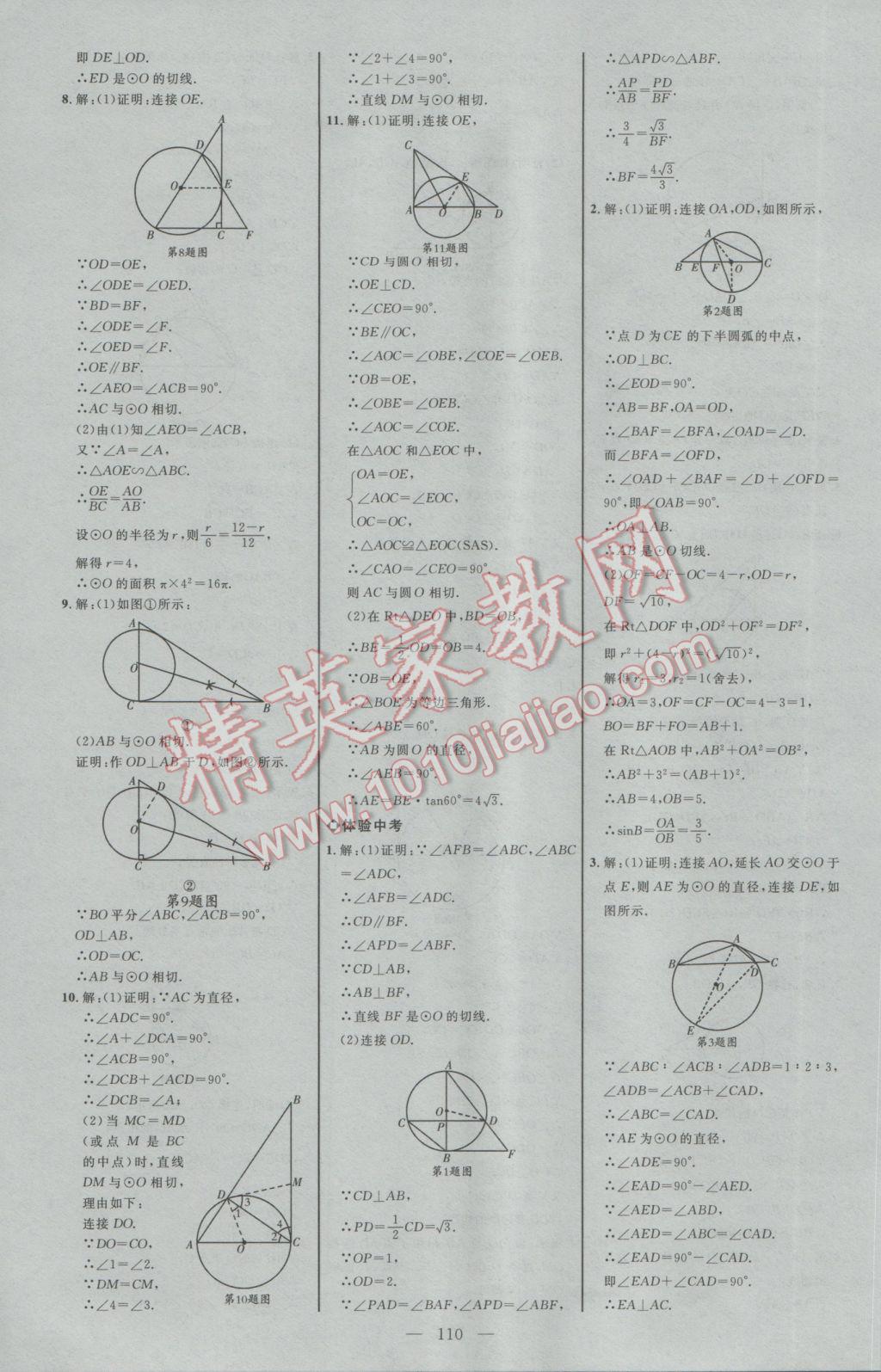 2017年細解巧練九年級數(shù)學下冊魯教版 參考答案第9頁