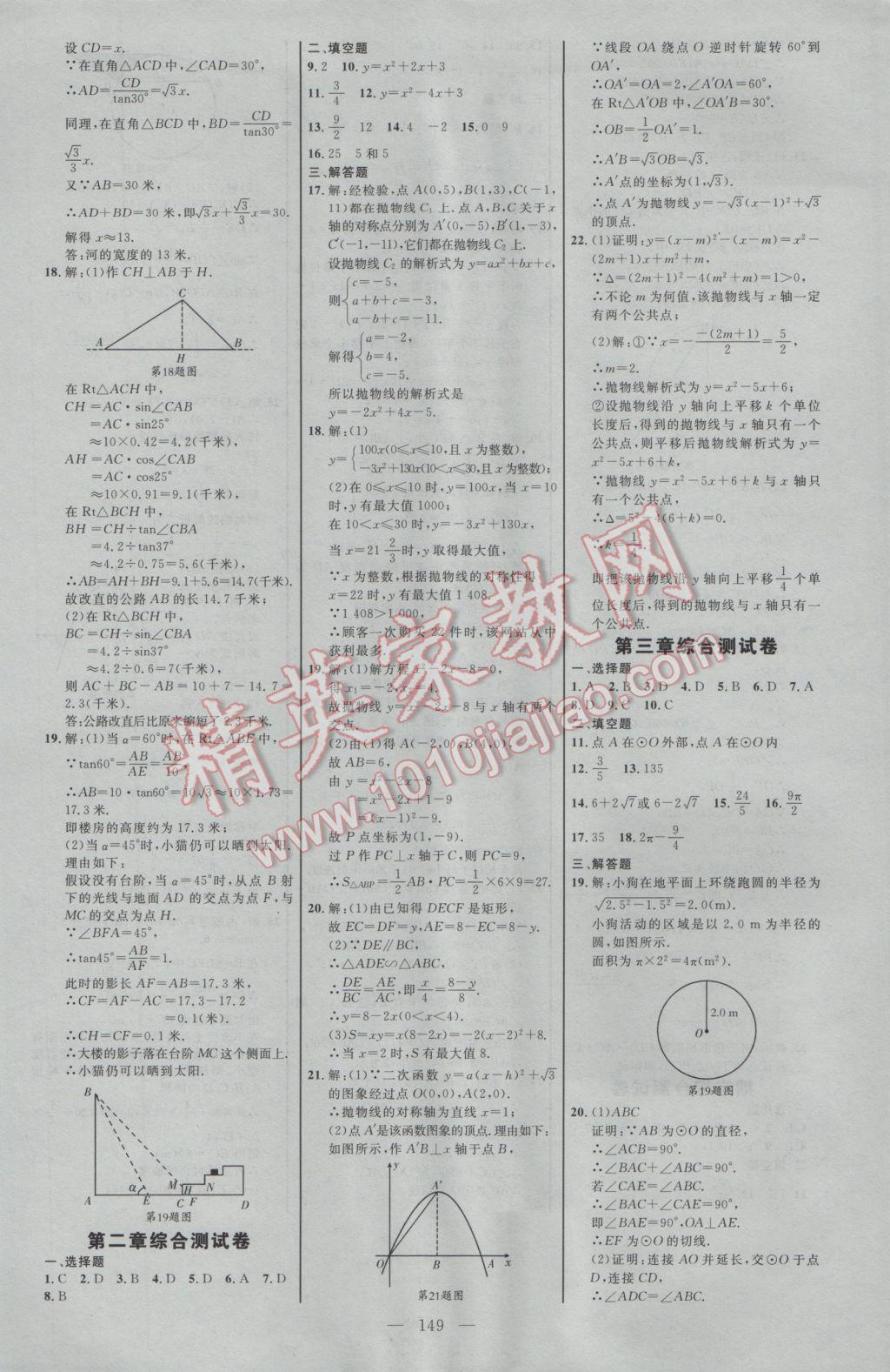 2017年細(xì)解巧練九年級(jí)數(shù)學(xué)下冊(cè)北師大版 參考答案第19頁