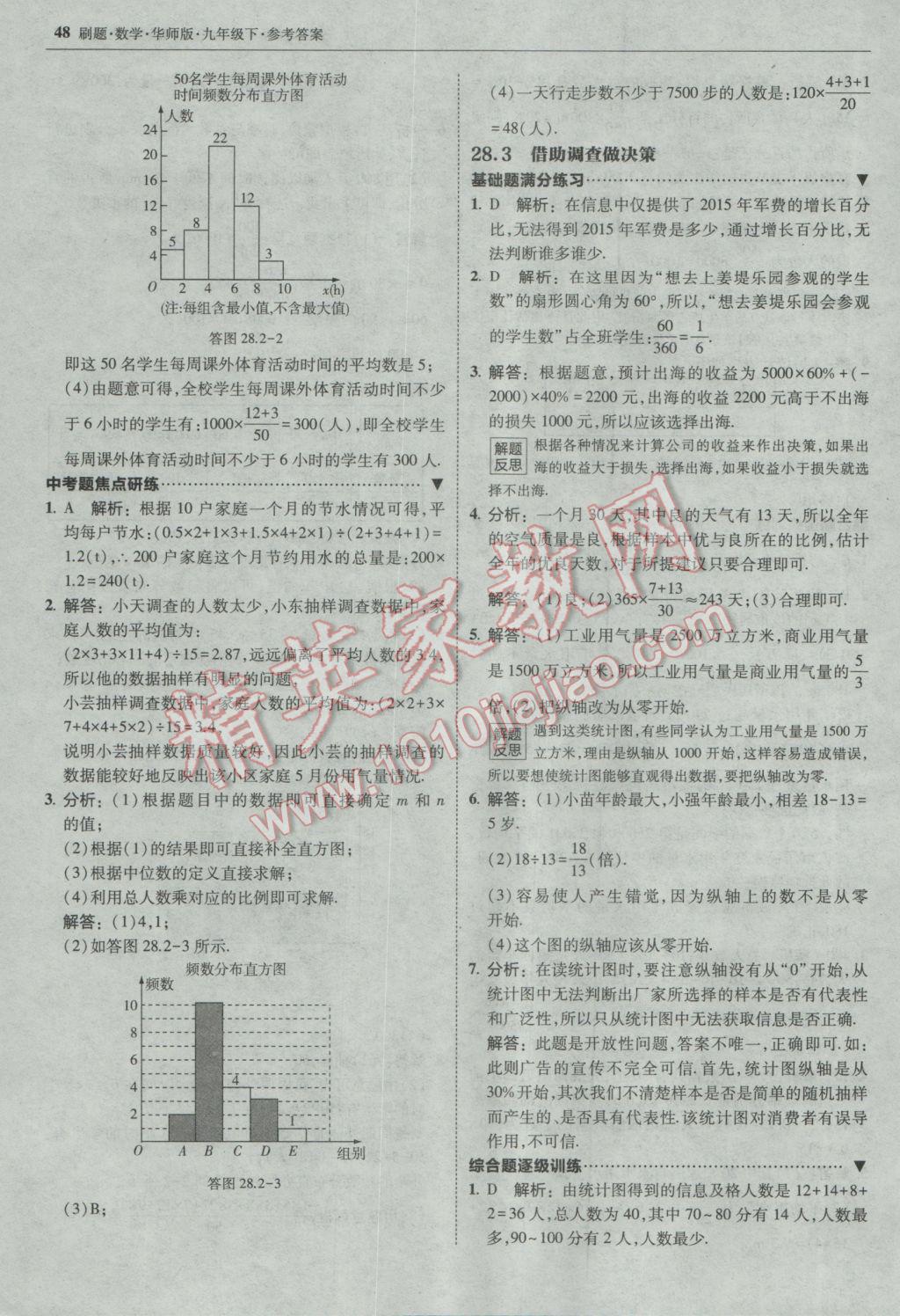 2017年北大綠卡刷題九年級數(shù)學下冊華師大版 參考答案第47頁