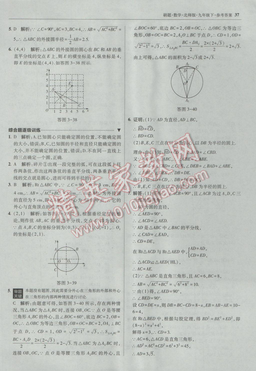 2017年北大綠卡刷題九年級數(shù)學下冊北師大版 參考答案第36頁