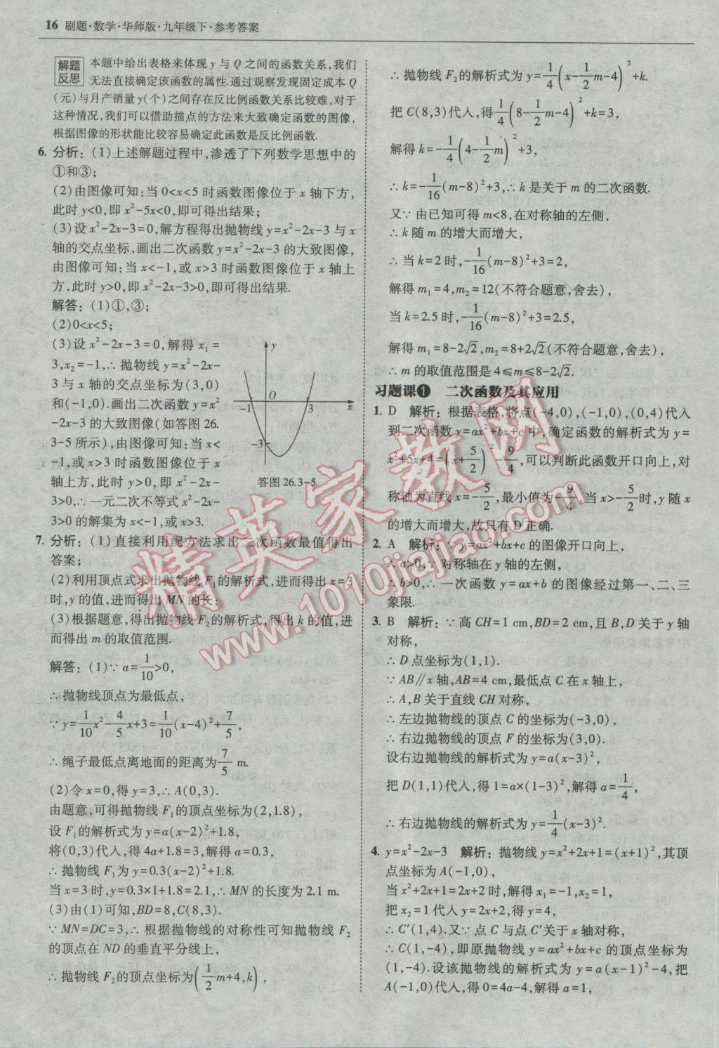 2017年北大綠卡刷題九年級數(shù)學下冊華師大版 參考答案第15頁