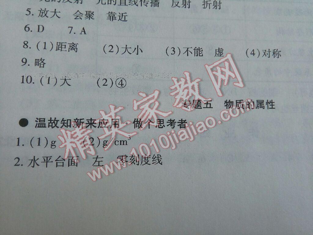 2017年新課程寒假作業(yè)本八年級綜合B版山西教育出版社 第78頁