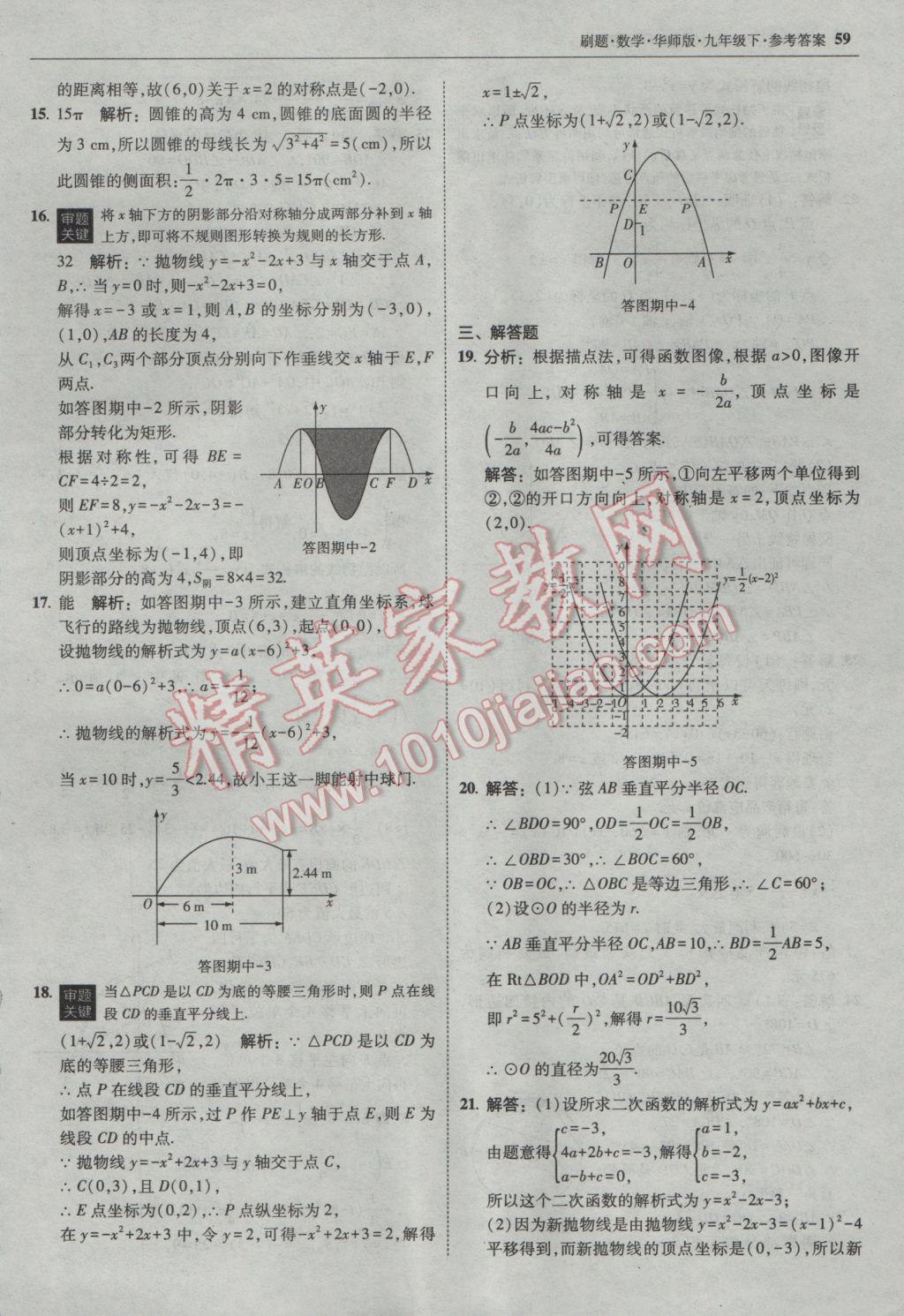 2017年北大綠卡刷題九年級數(shù)學下冊華師大版 參考答案第58頁