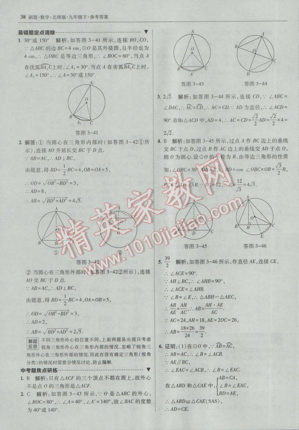 2017年北大綠卡刷題九年級數(shù)學(xué)下冊北師大版 參考答案第37頁