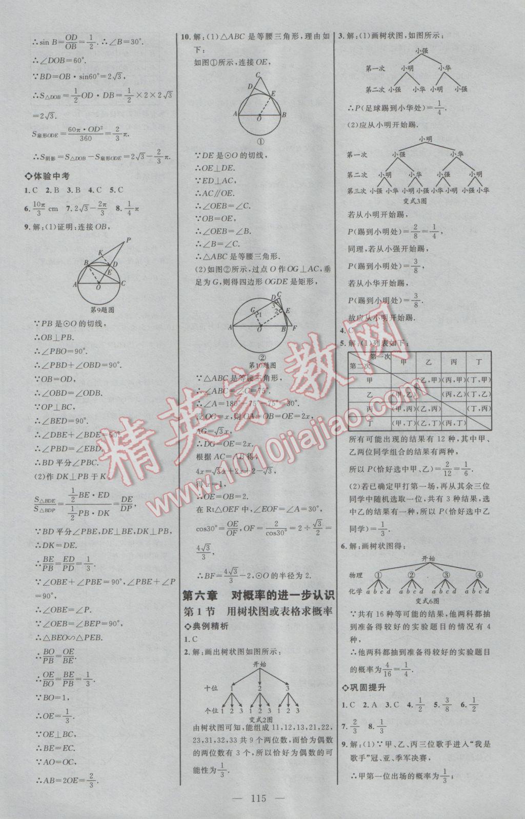 2017年细解巧练九年级数学下册鲁教版 参考答案第14页