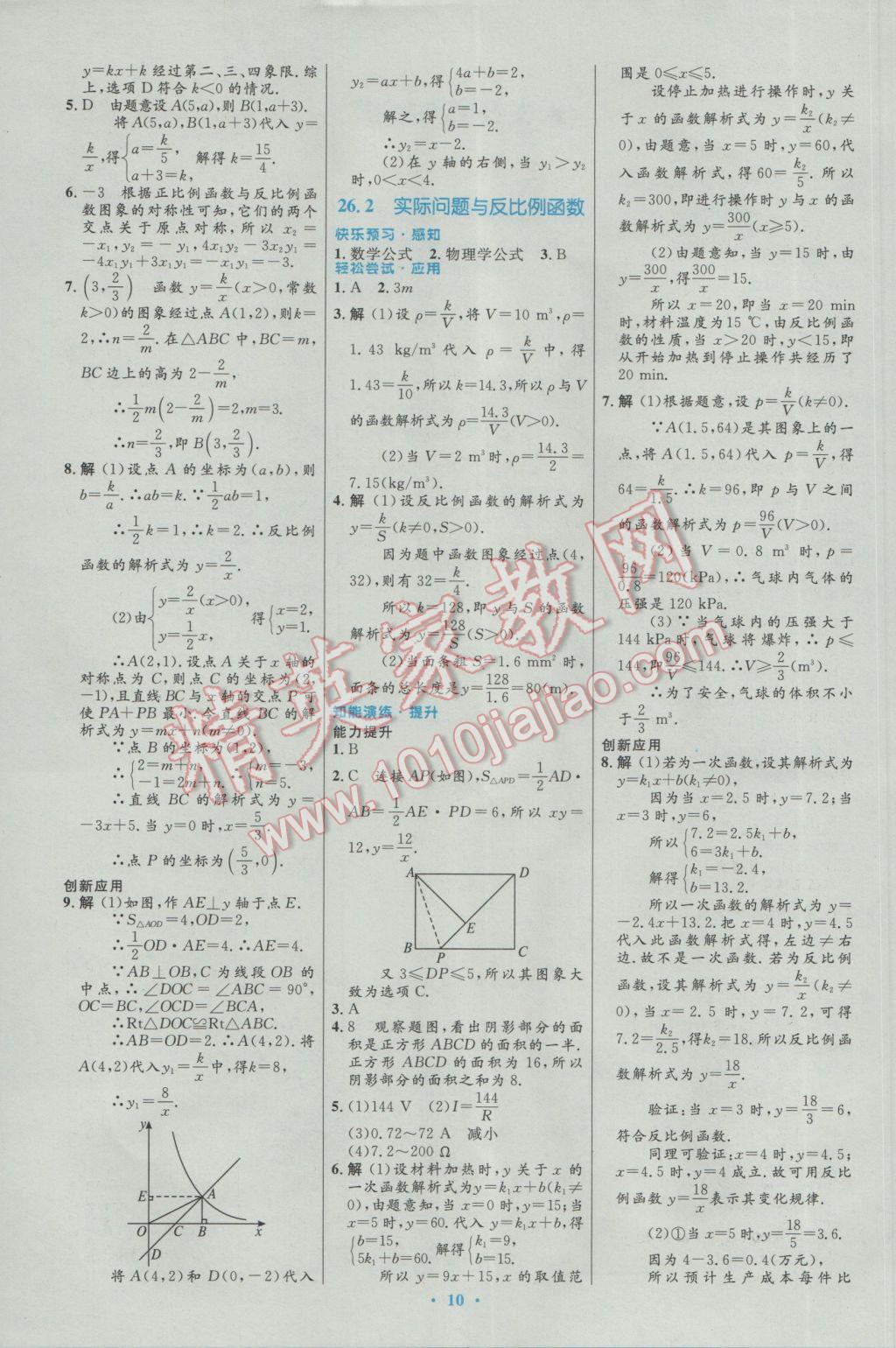 2017年初中同步測(cè)控優(yōu)化設(shè)計(jì)九年級(jí)數(shù)學(xué)下冊(cè)人教版福建專版 參考答案第2頁