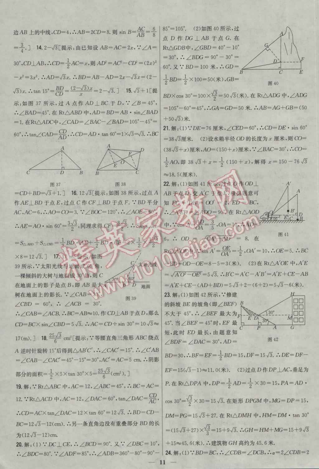 2017年新教材完全考卷九年級數(shù)學(xué)下冊人教版 參考答案第11頁