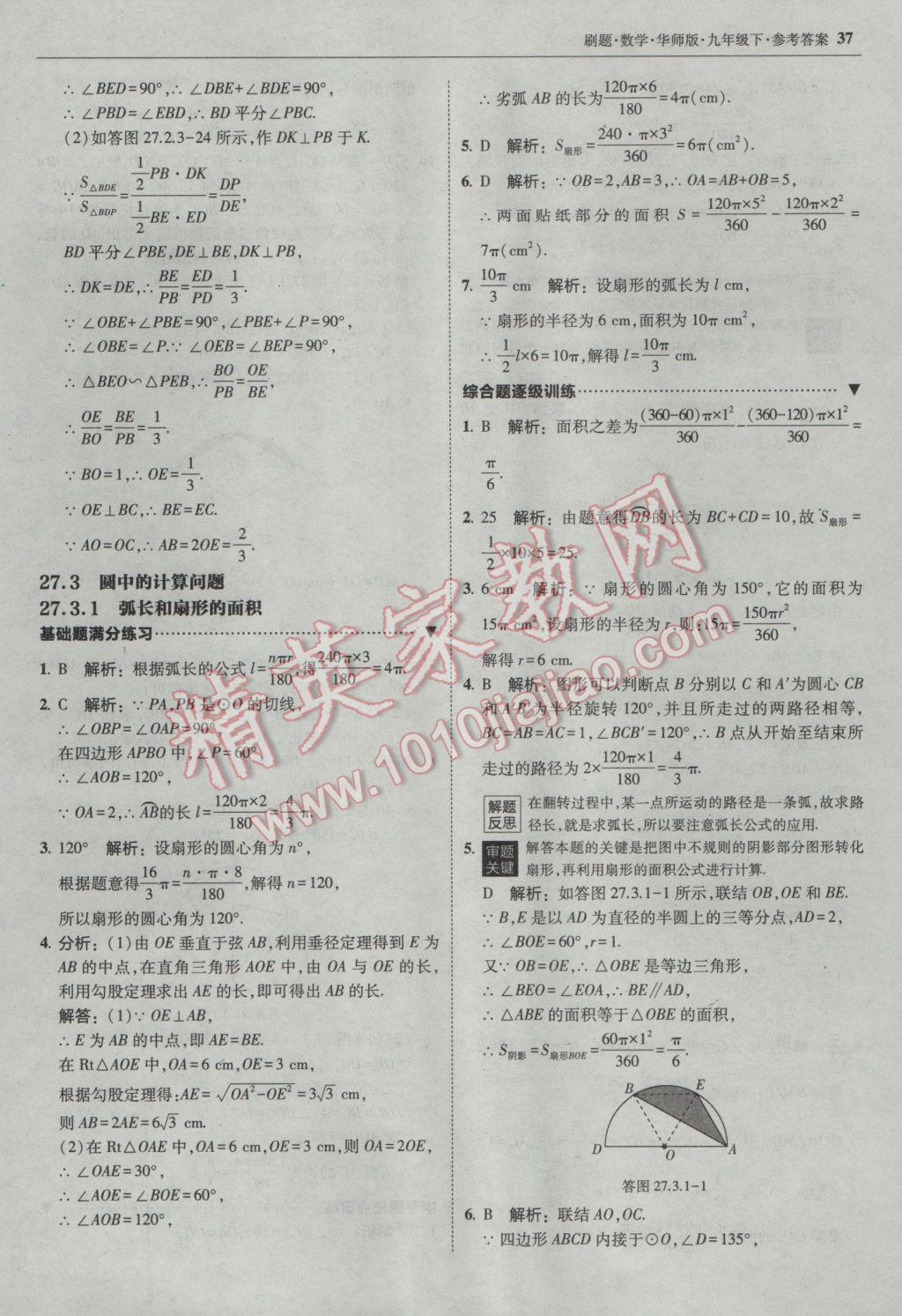 2017年北大綠卡刷題九年級(jí)數(shù)學(xué)下冊(cè)華師大版 參考答案第36頁