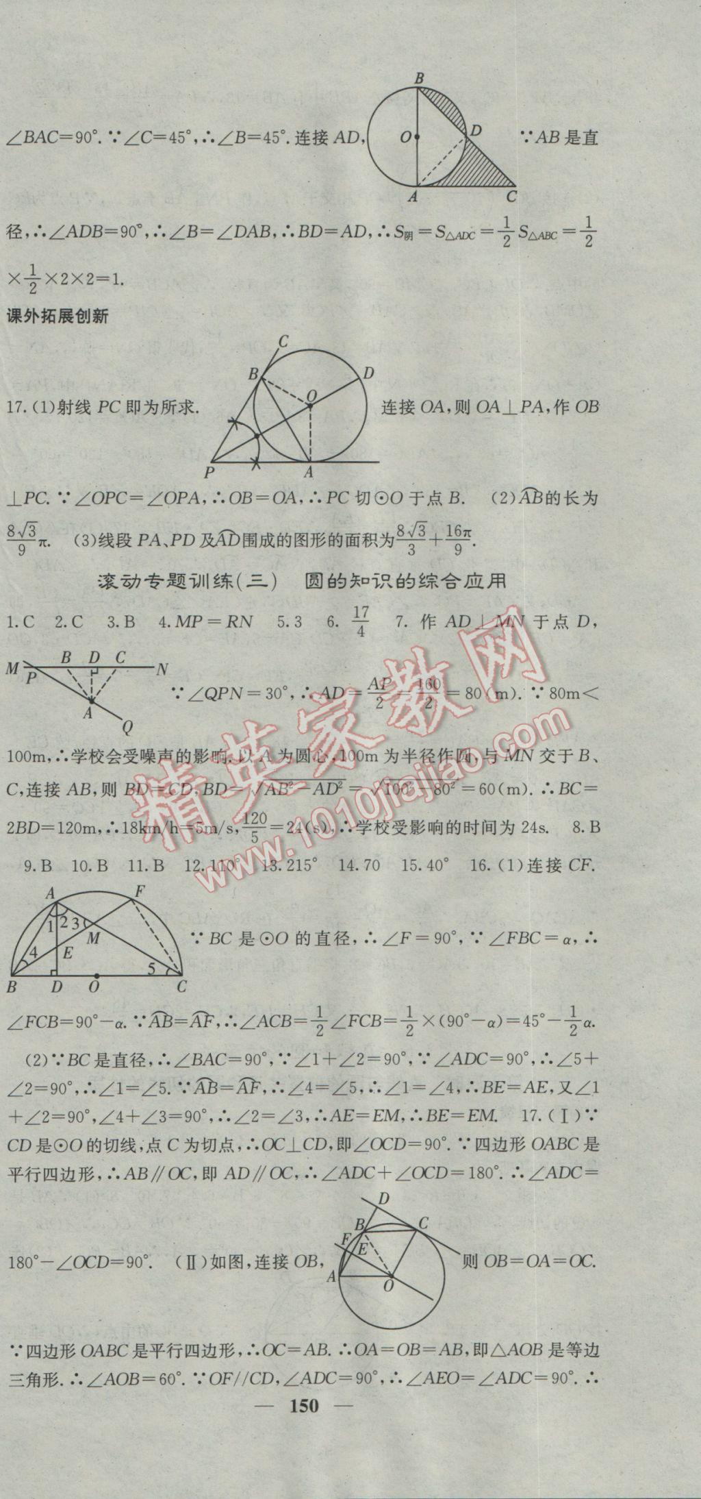 2017年名校課堂內(nèi)外九年級數(shù)學下冊北師大版 參考答案第36頁