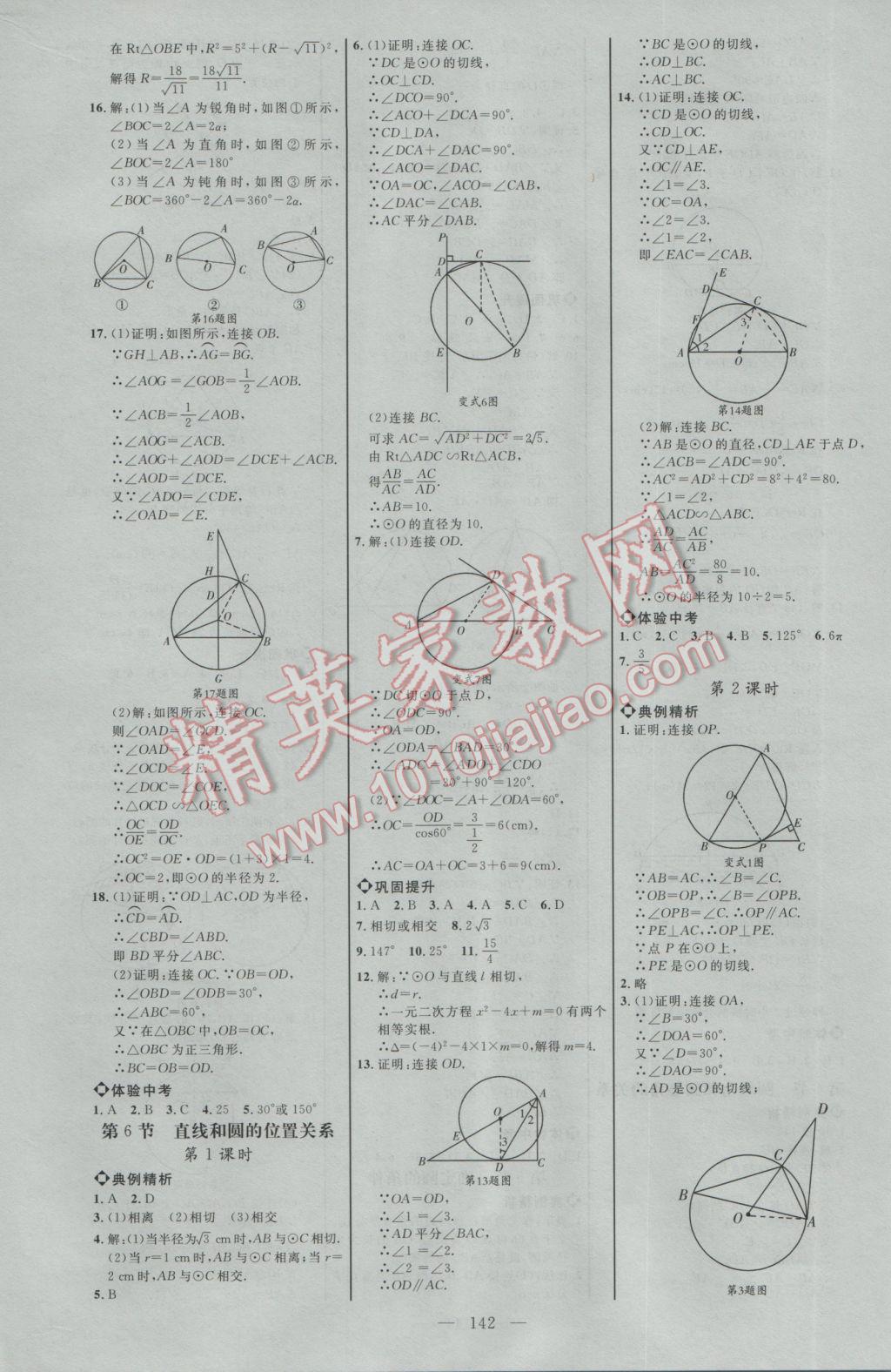 2017年細(xì)解巧練九年級(jí)數(shù)學(xué)下冊(cè)北師大版 參考答案第12頁(yè)