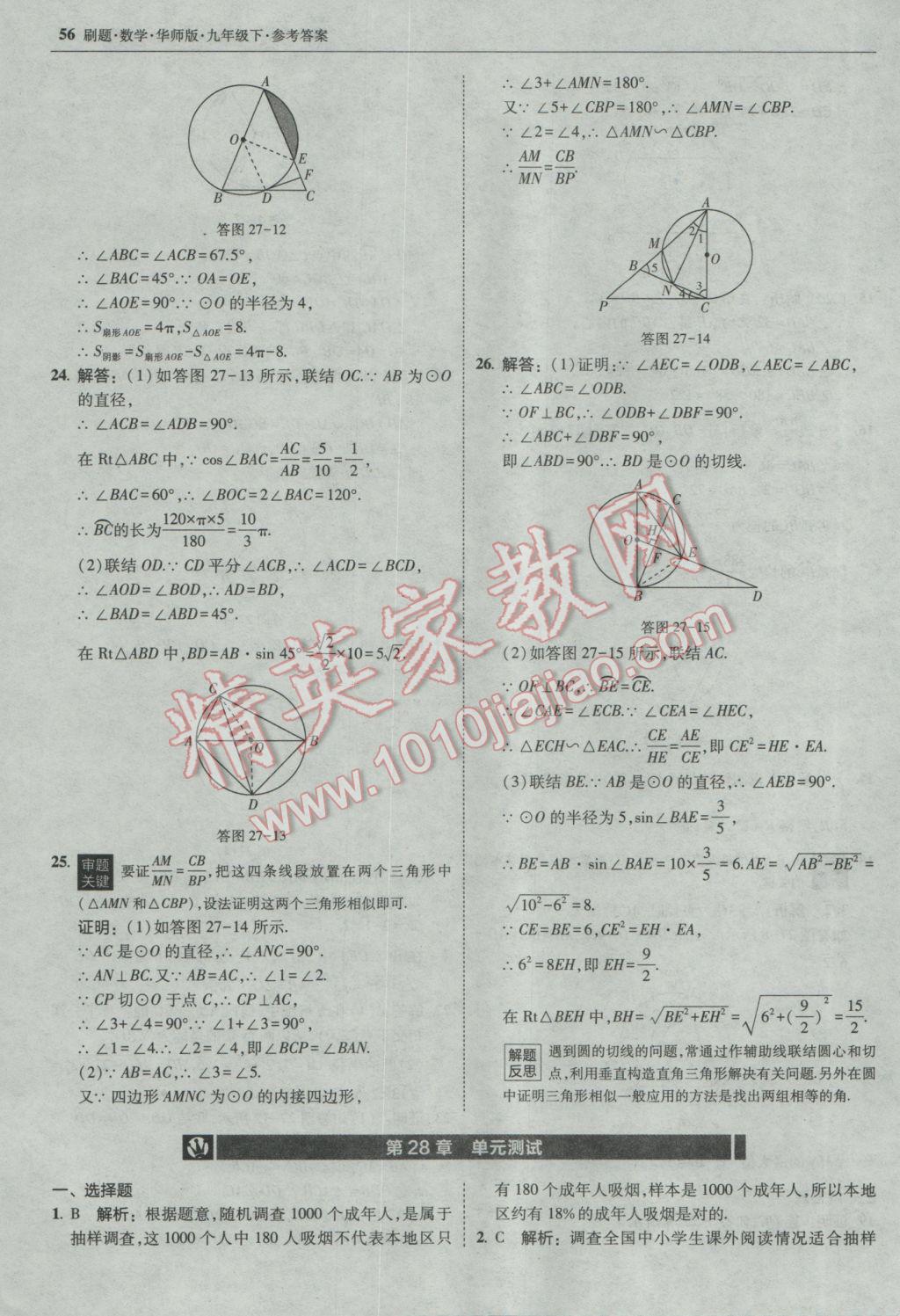 2017年北大綠卡刷題九年級數(shù)學下冊華師大版 參考答案第55頁