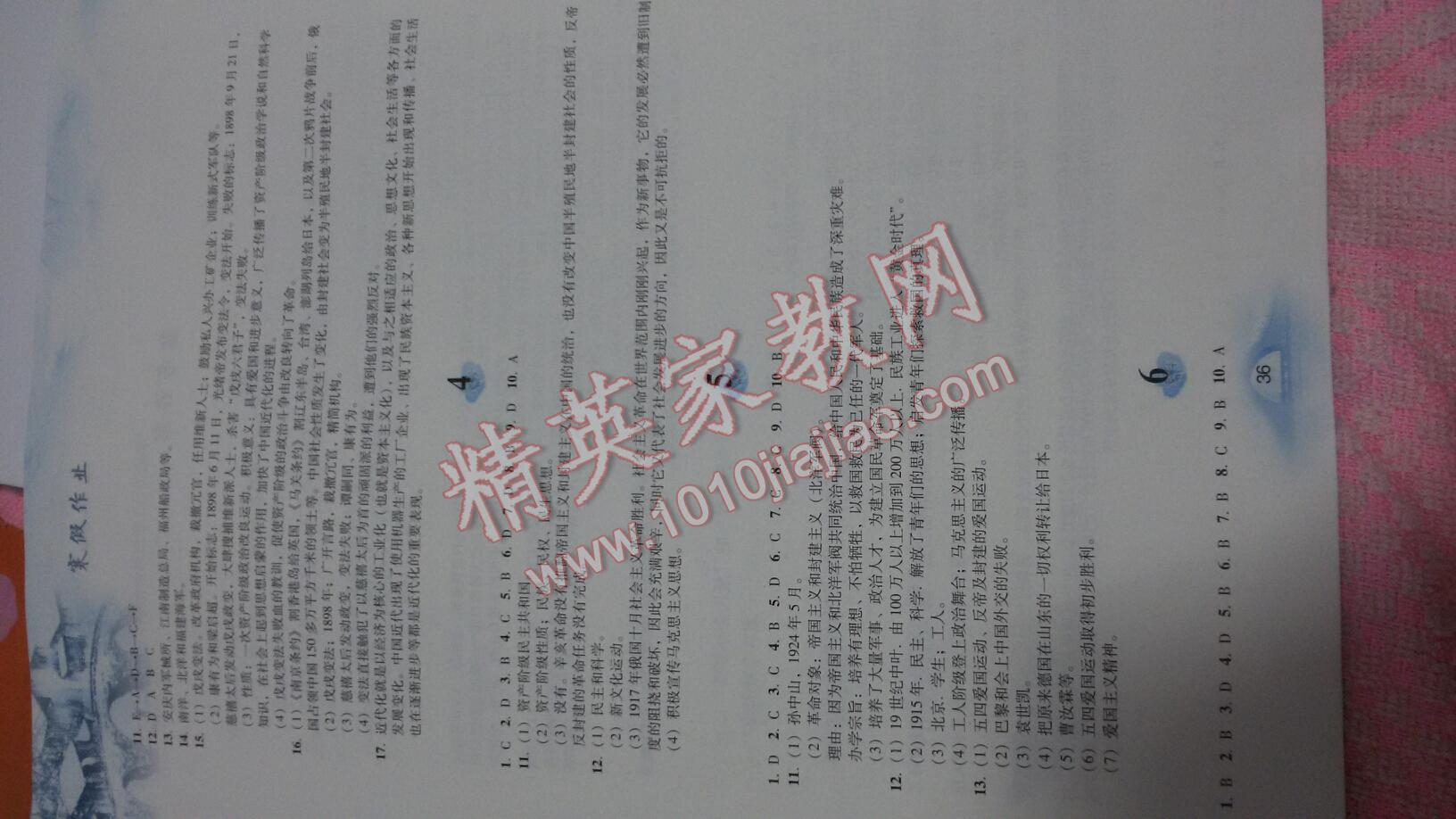 2015年寒假作業(yè)八年級歷史人教版黃山書社 第11頁