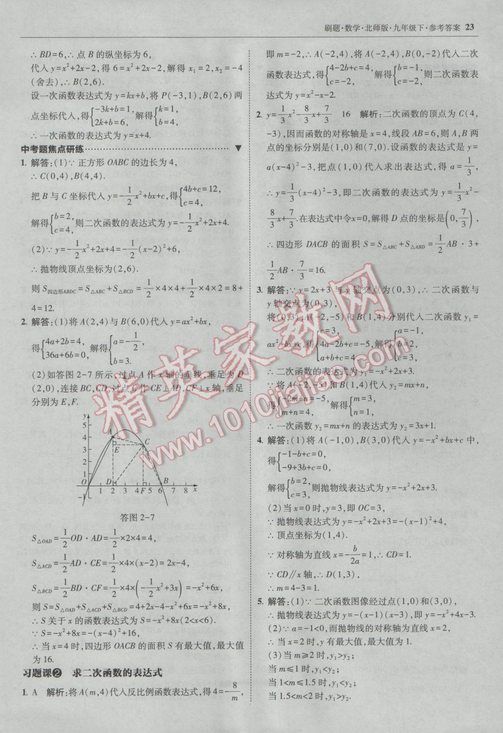 2017年北大綠卡刷題九年級數(shù)學下冊北師大版 參考答案第22頁