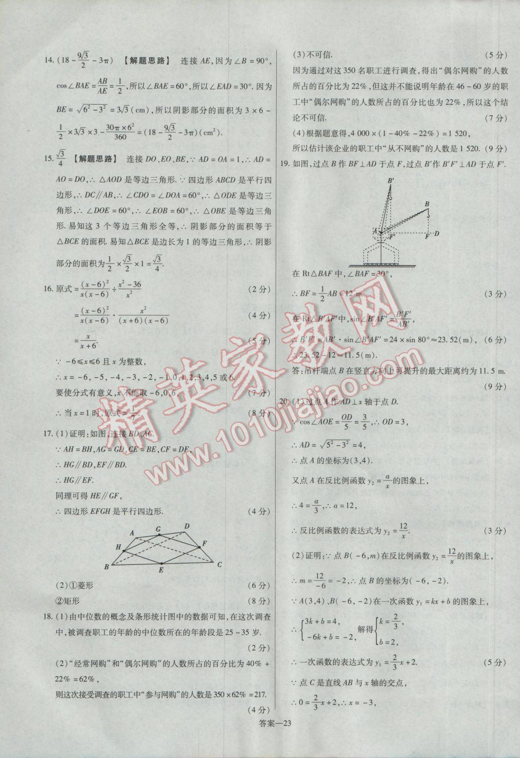 2017年金考卷活頁題選九年級數(shù)學(xué)下冊華師大版 參考答案第23頁