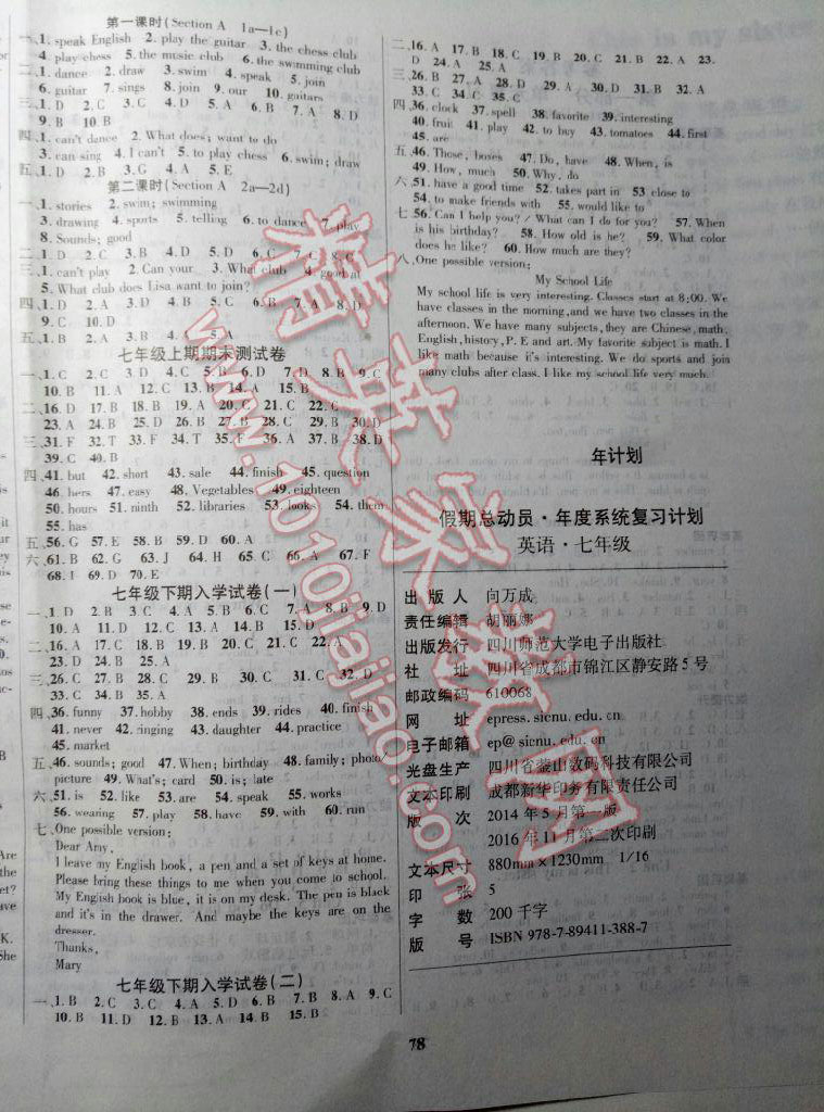 2017年假期总动员学期系统复习七年级英语 第12页