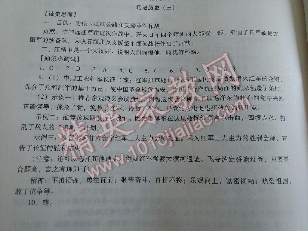 2017年新課程寒假作業(yè)本八年級(jí)綜合B版山西教育出版社 第84頁