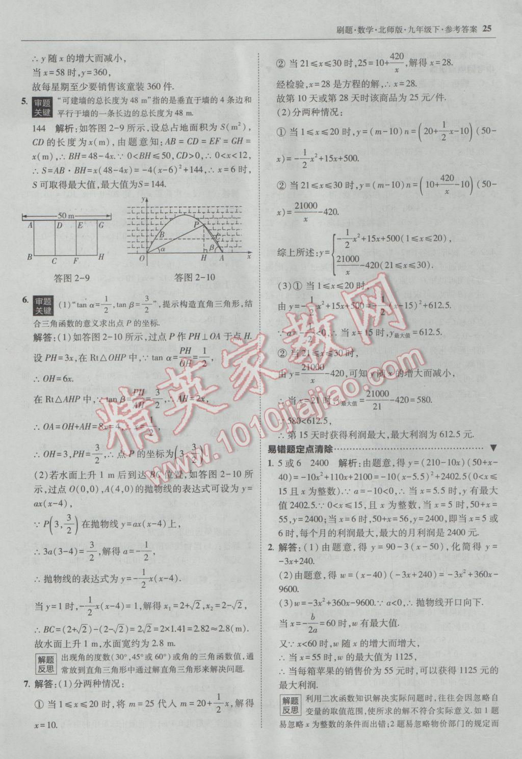 2017年北大绿卡刷题九年级数学下册北师大版 参考答案第24页