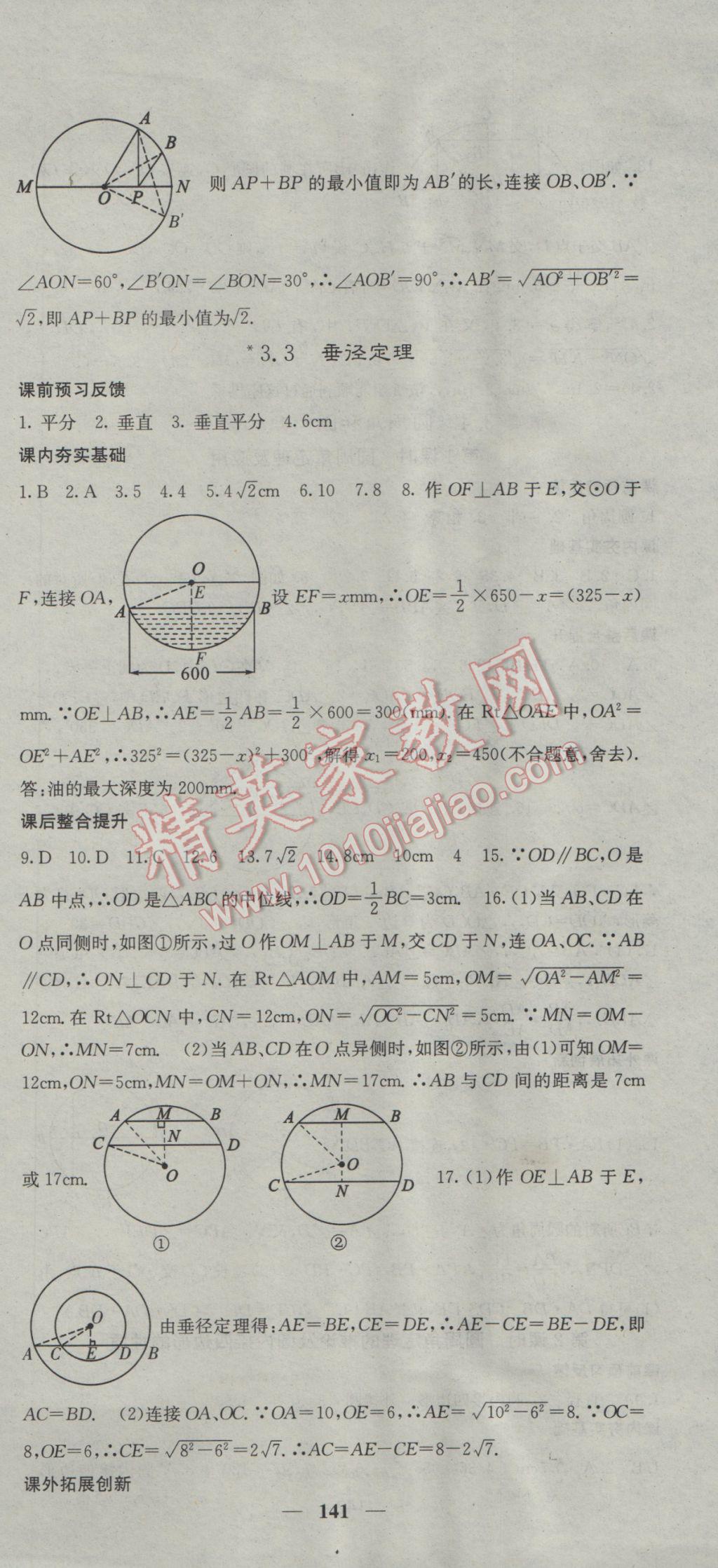 2017年名校課堂內(nèi)外九年級(jí)數(shù)學(xué)下冊(cè)北師大版 參考答案第27頁(yè)