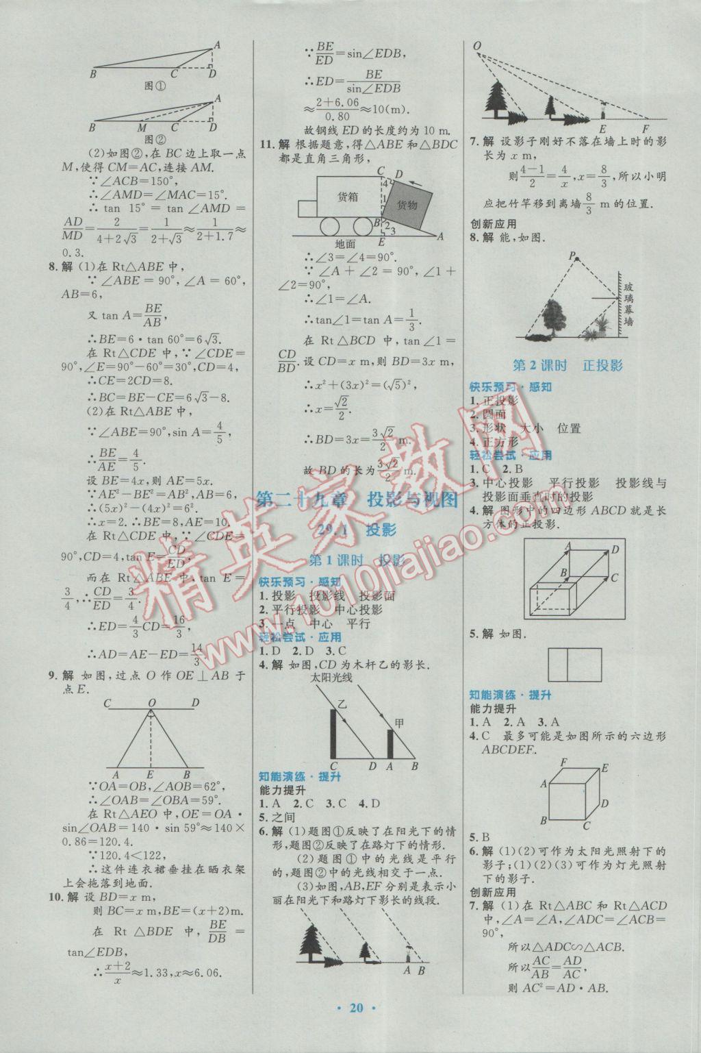 2017年初中同步测控优化设计九年级数学下册人教版福建专版 参考答案第12页