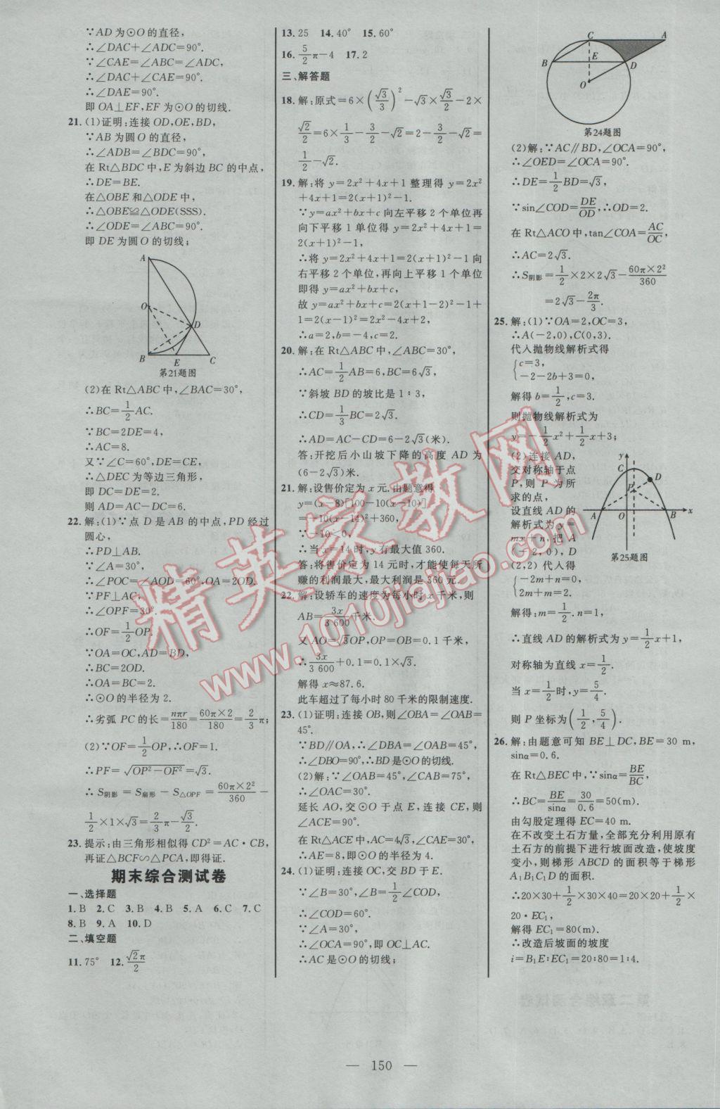 2017年細(xì)解巧練九年級(jí)數(shù)學(xué)下冊(cè)北師大版 參考答案第20頁(yè)