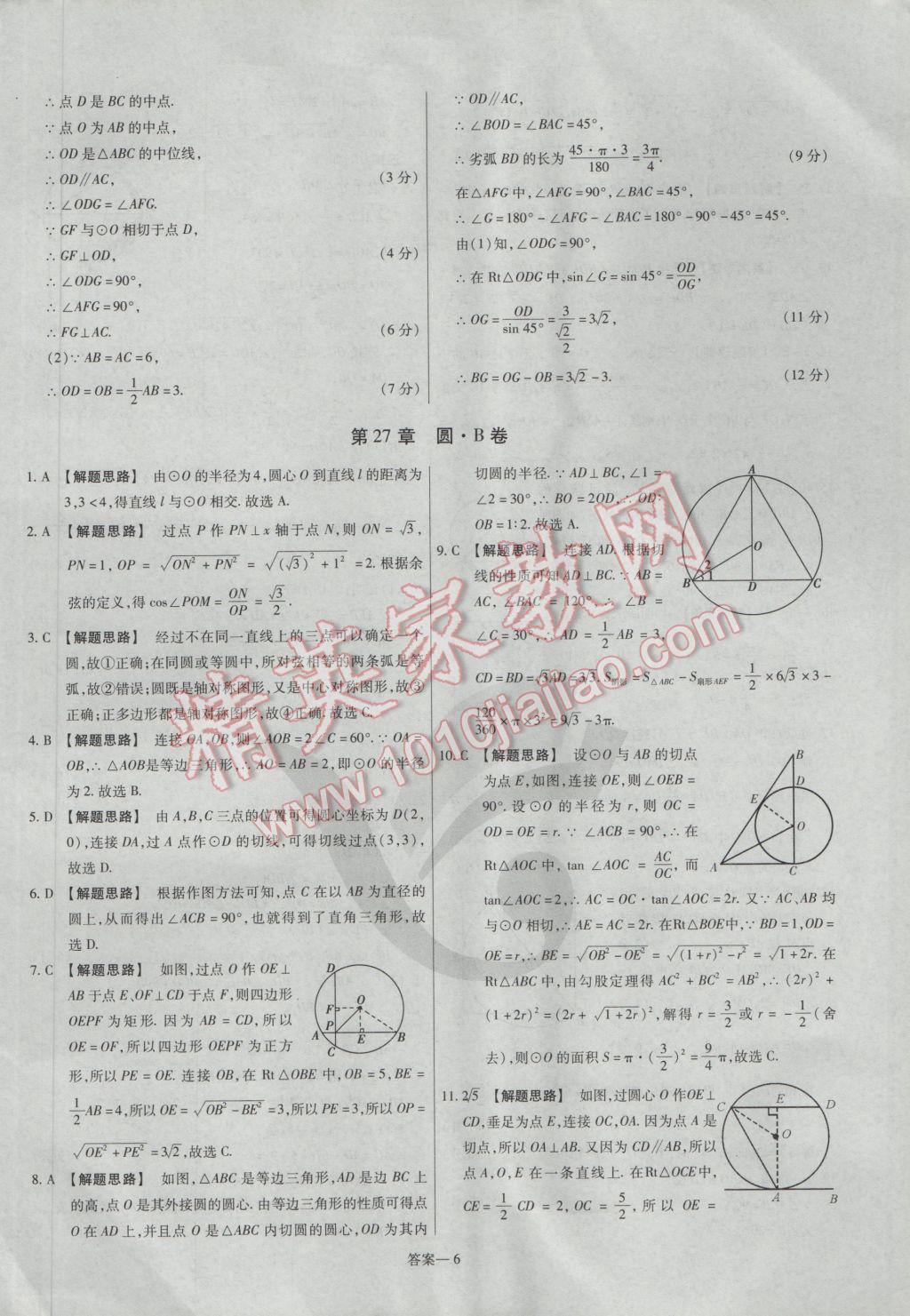 2017年金考卷活頁(yè)題選九年級(jí)數(shù)學(xué)下冊(cè)華師大版 參考答案第6頁(yè)