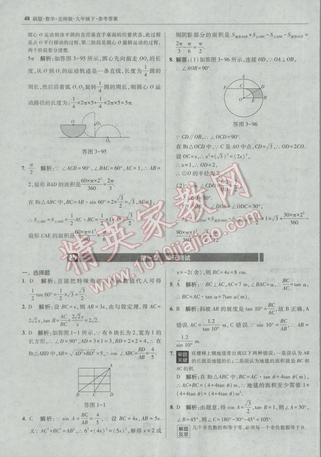 2017年北大绿卡刷题九年级数学下册北师大版 参考答案第47页