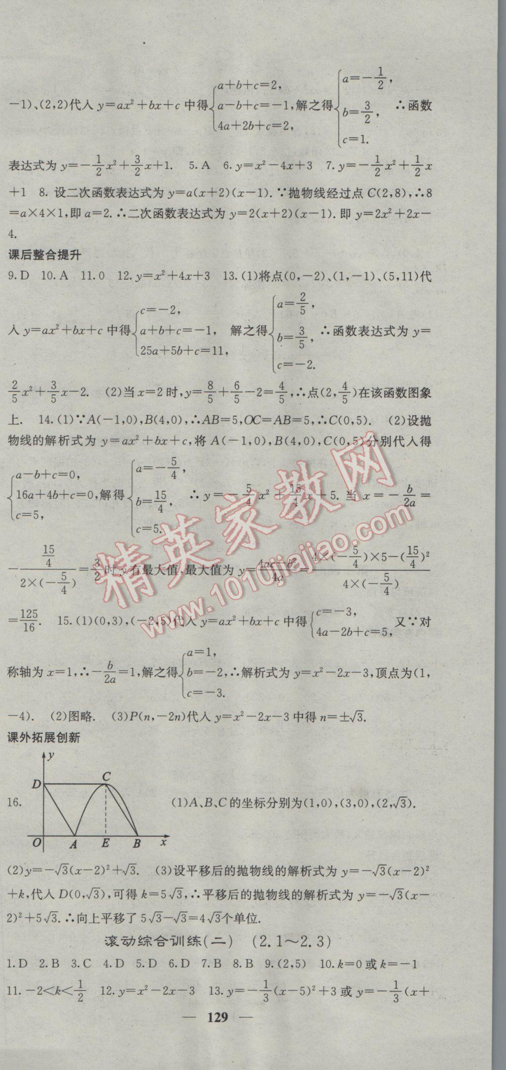 2017年名校課堂內(nèi)外九年級數(shù)學(xué)下冊北師大版 參考答案第15頁